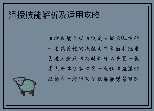 沮授技能解析及运用攻略